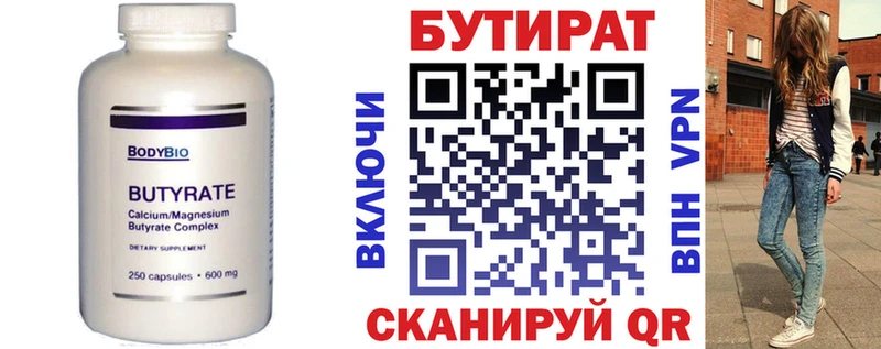 Бутират бутандиол  Улан-Удэ 
